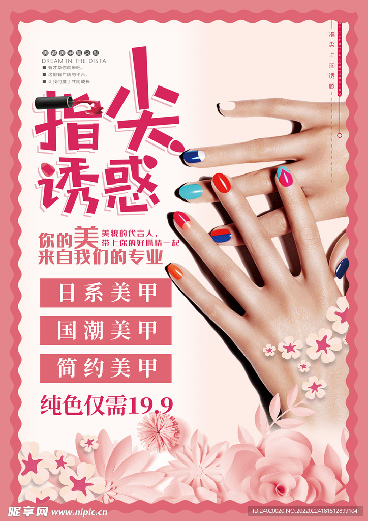 美甲活动海报