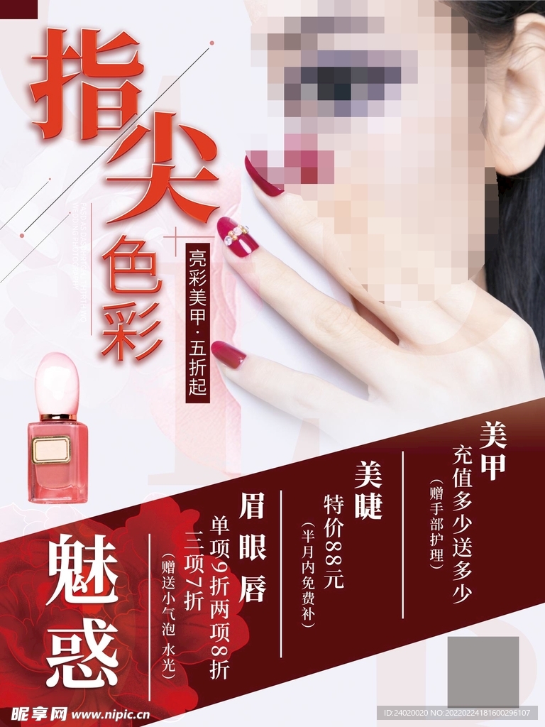 美甲活动海报