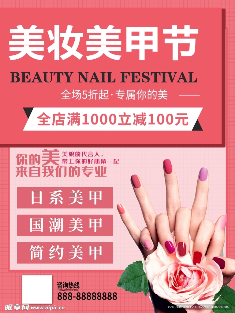美甲美睫节