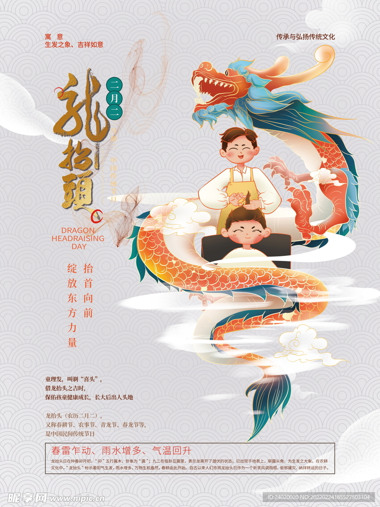龙抬头理发