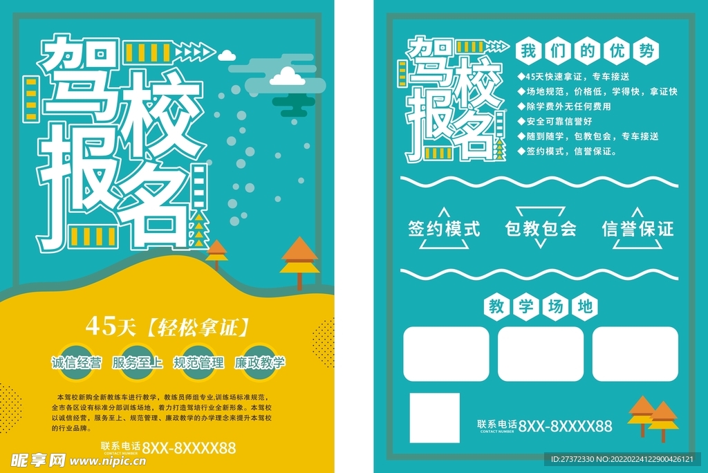 驾校彩页
