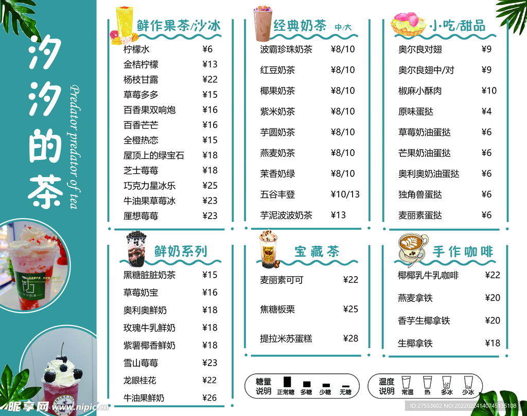 奶茶菜单