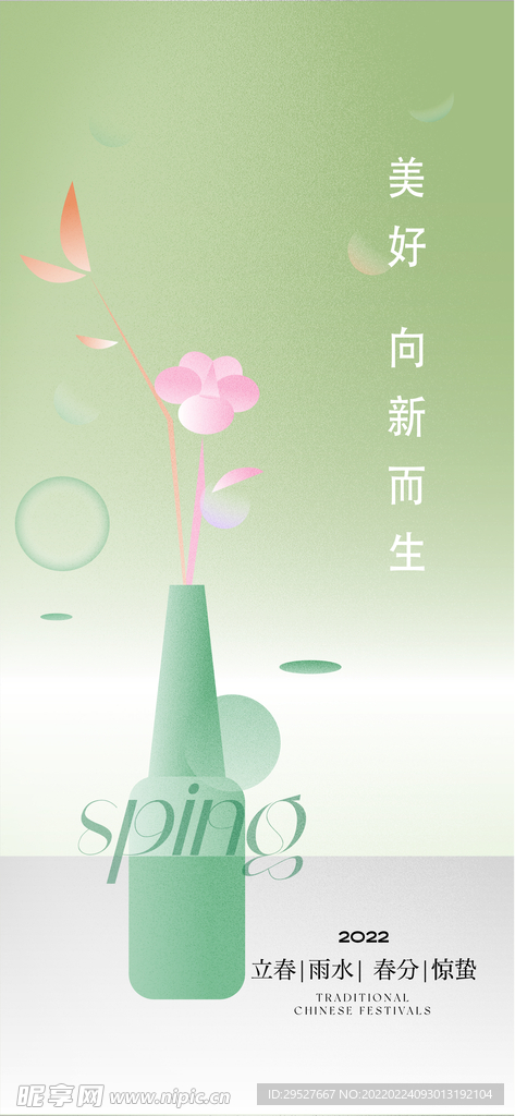 春分 二十四节气