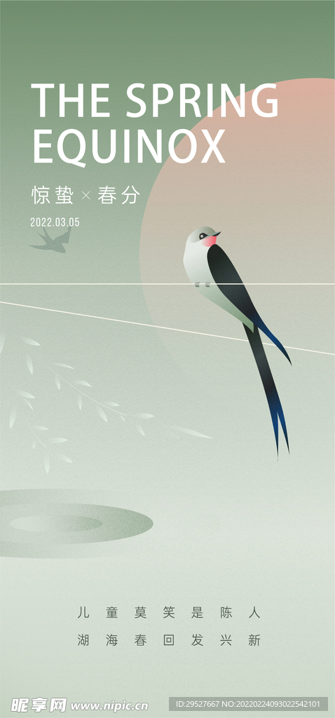 惊蛰 春分 二十四节气