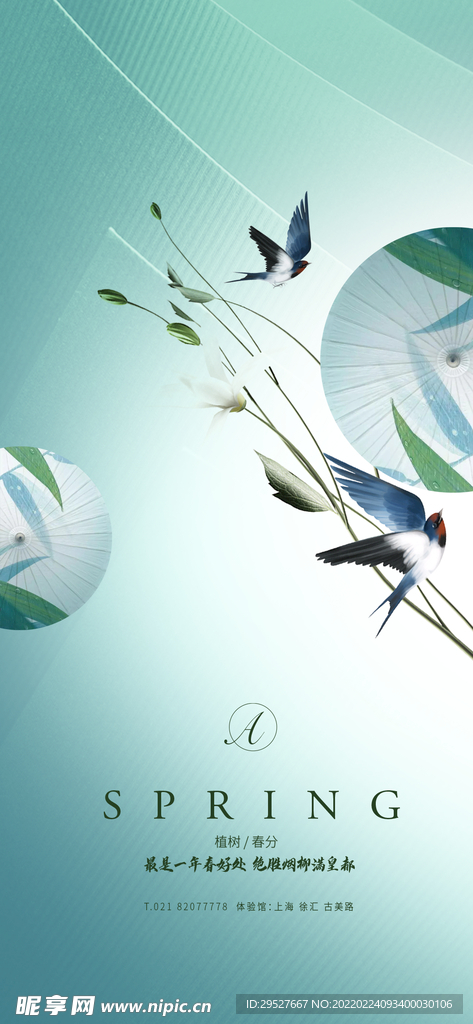 春分 二十四节气