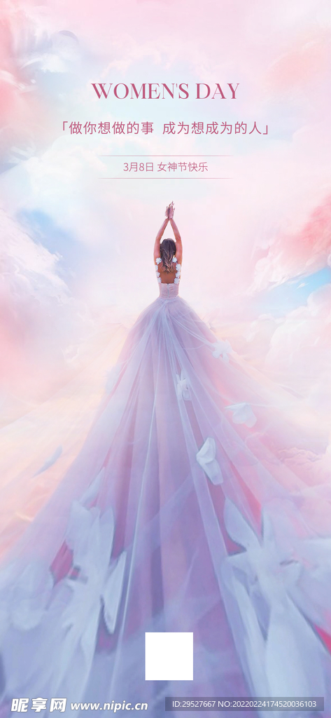 38 妇女节 女神节 