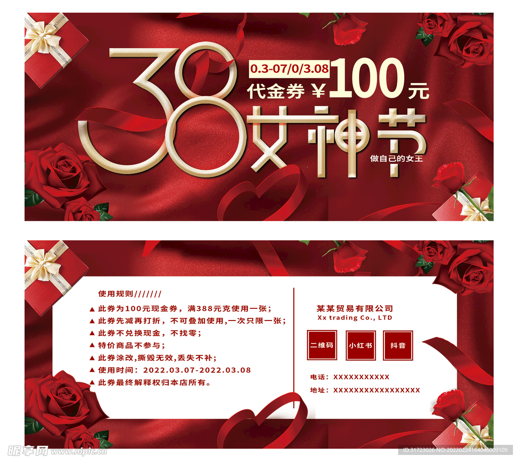 妇女节  女神节代金券