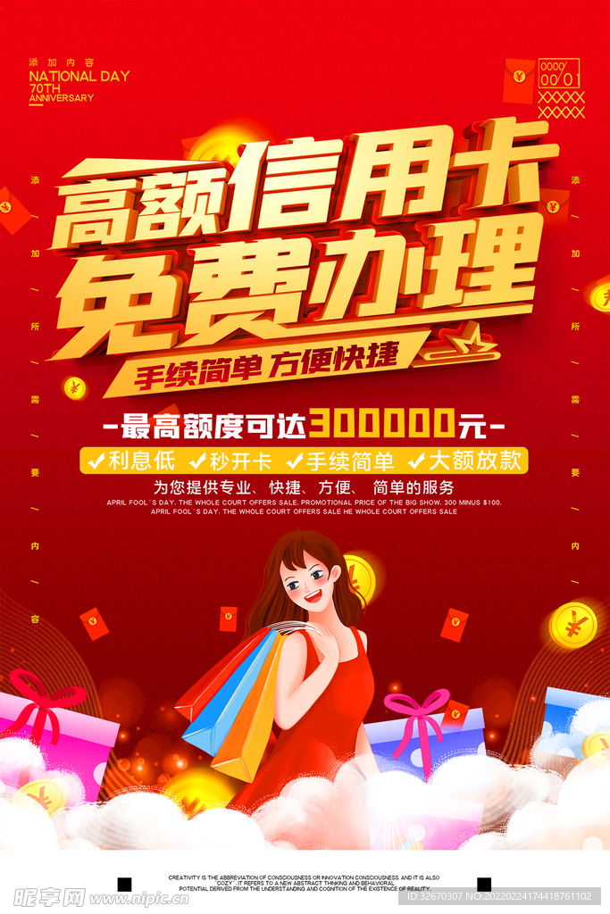高额信用卡快速办理海报