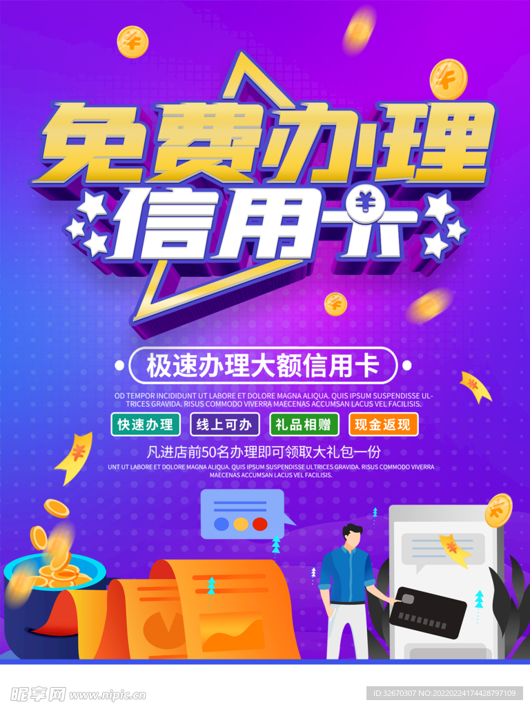 高额信用卡快速办理海报