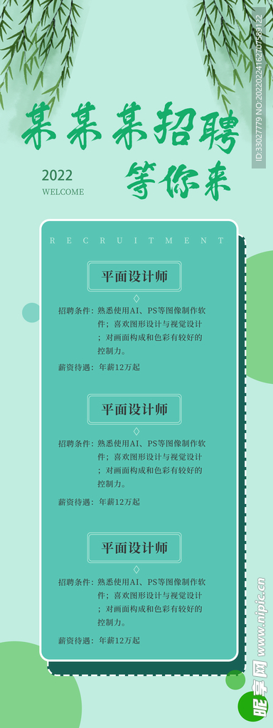 招聘展架