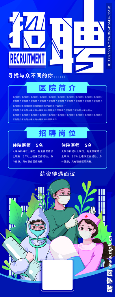 招聘展架