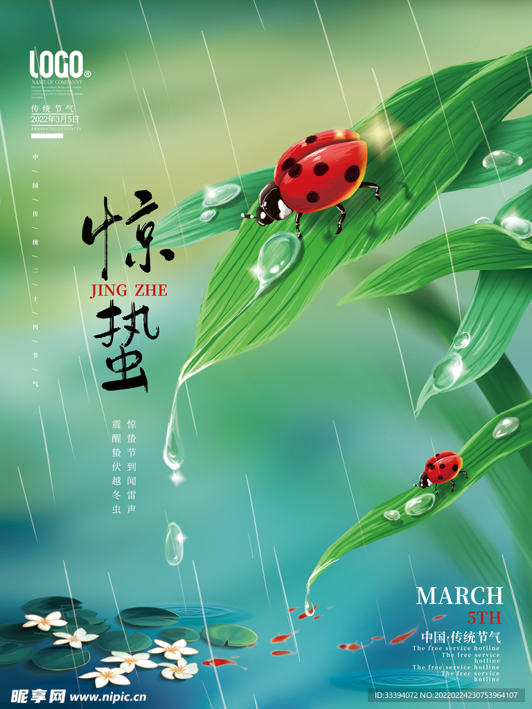 清新惊蛰雨水谷雨节气海报