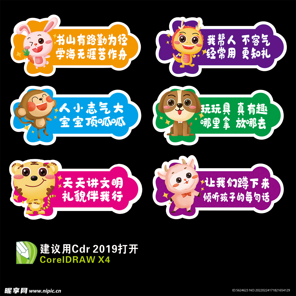 幼儿园卡通标识