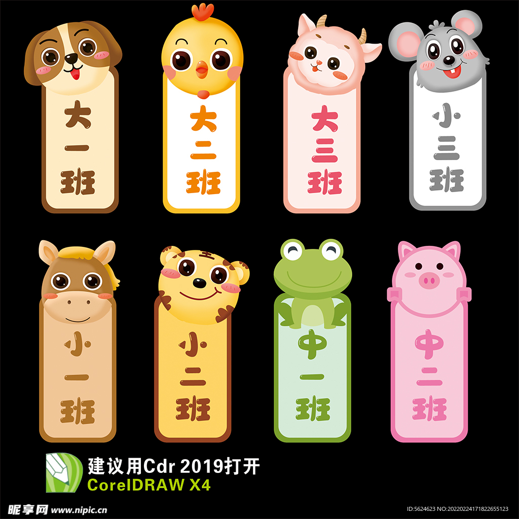 幼儿园标识牌