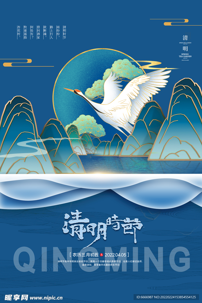 清明