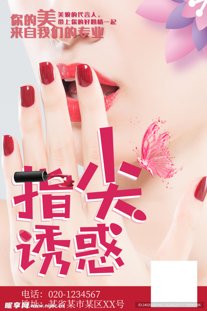 美甲活动