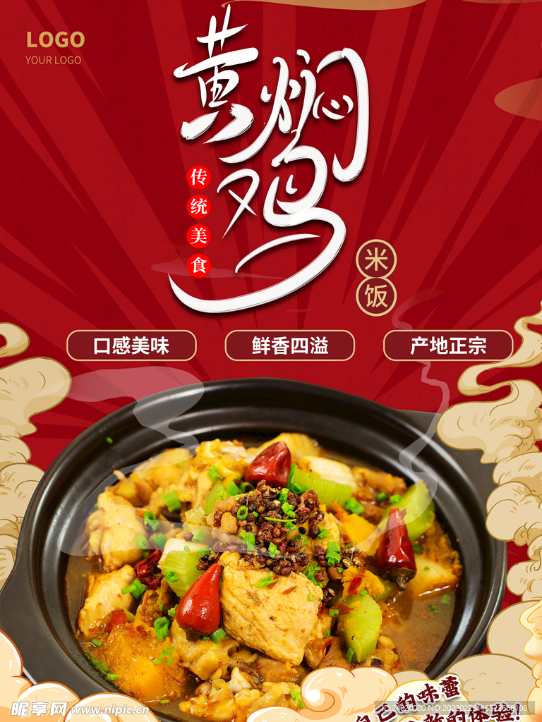 黄焖鸡海报