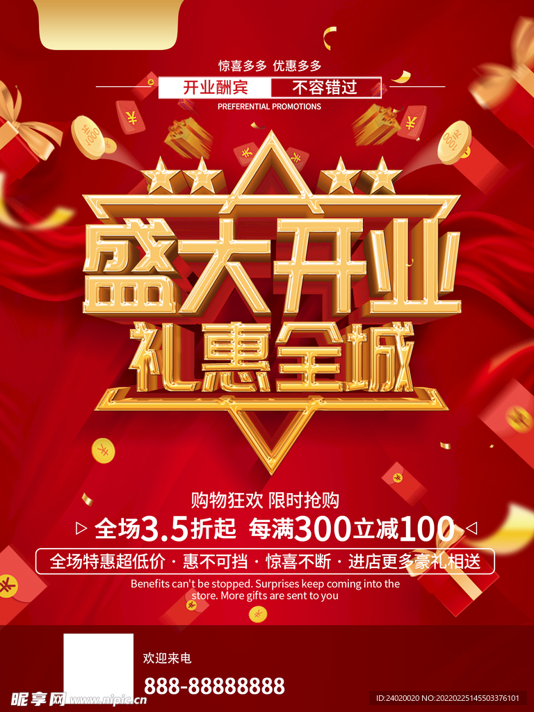 盛大开业礼惠全城