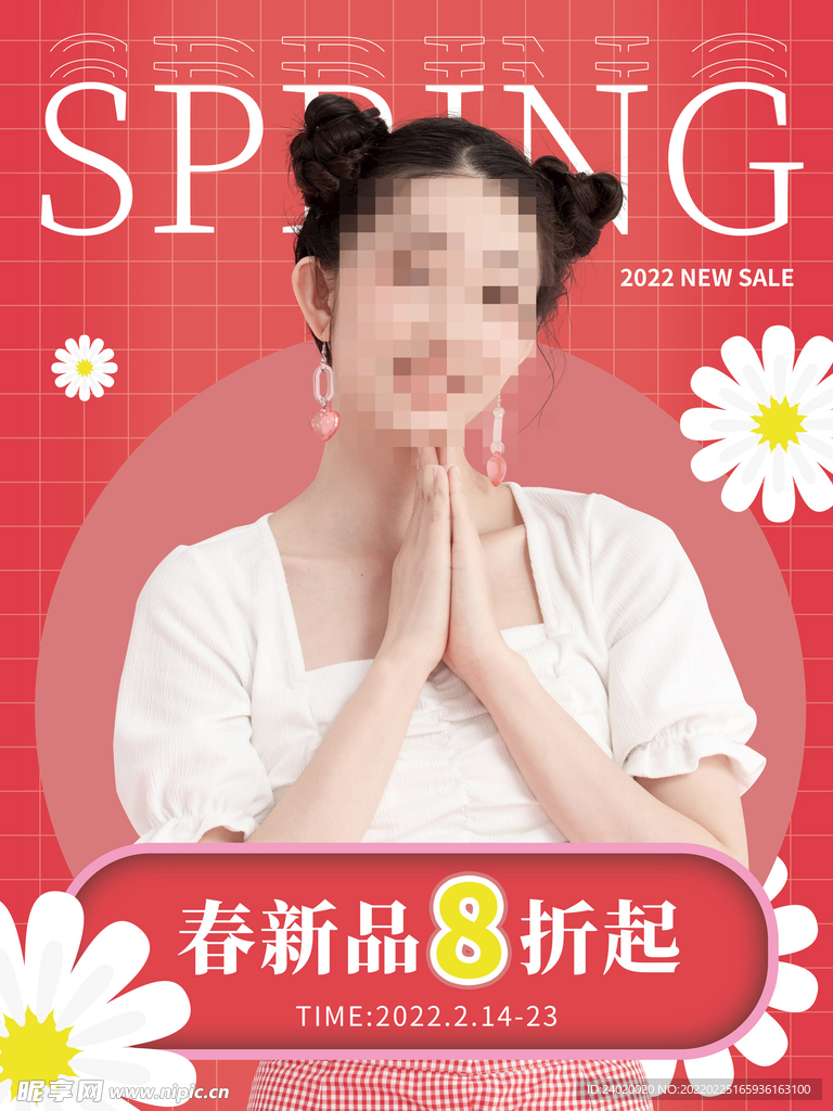 春季新品活动