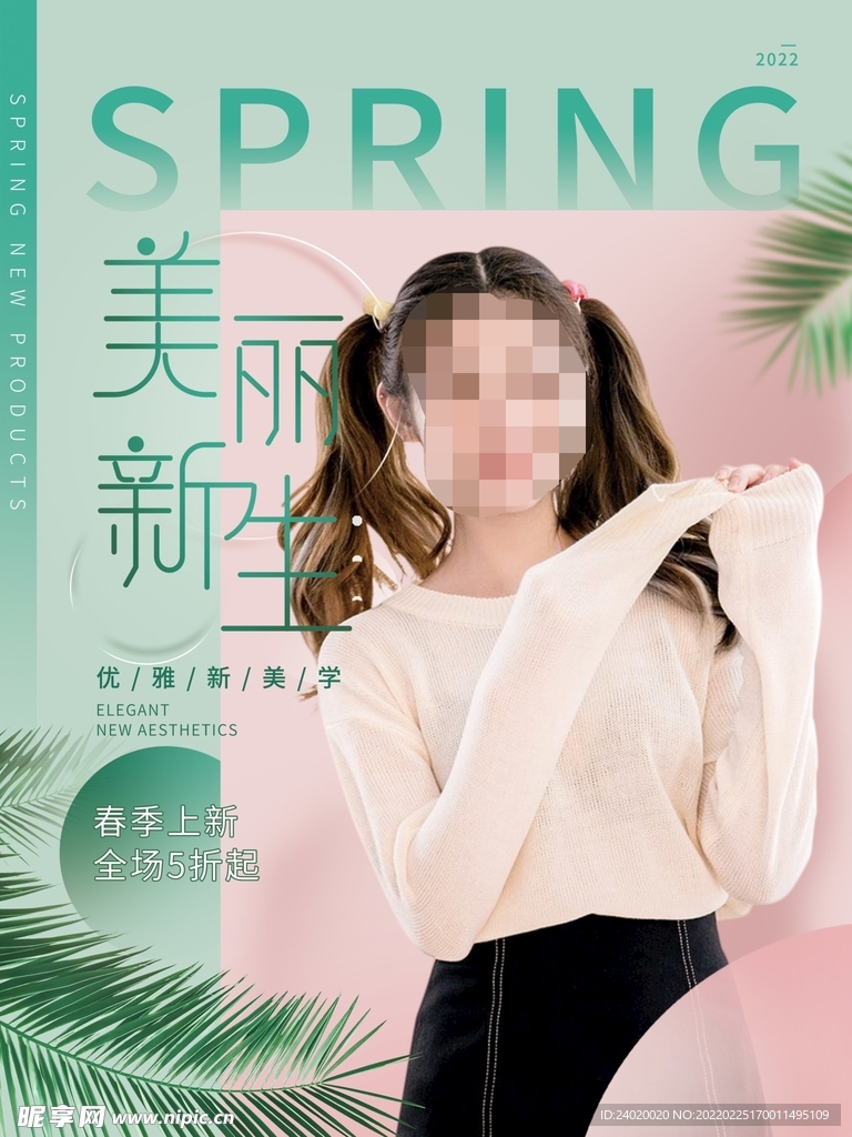 春季美丽新生