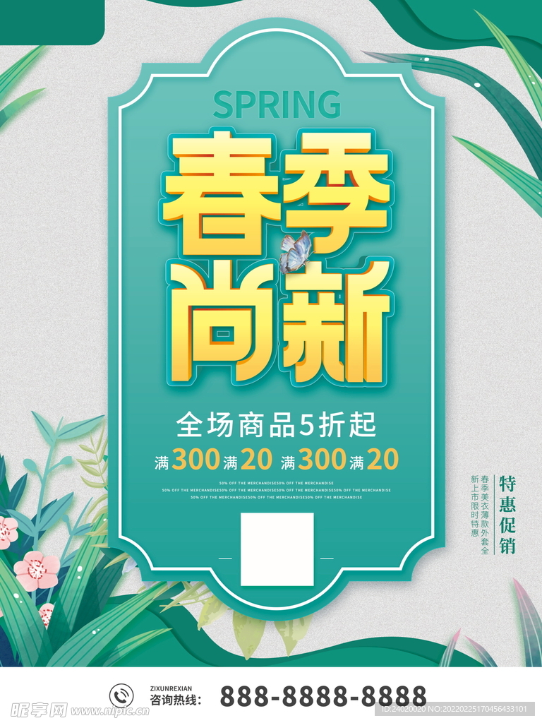 春季新品上市