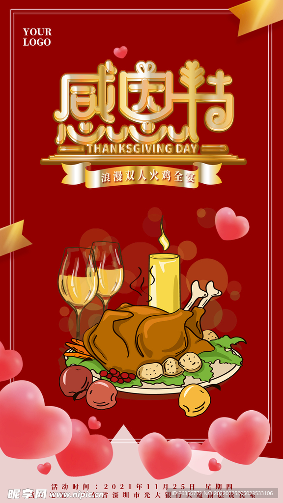 感恩节火鸡海报