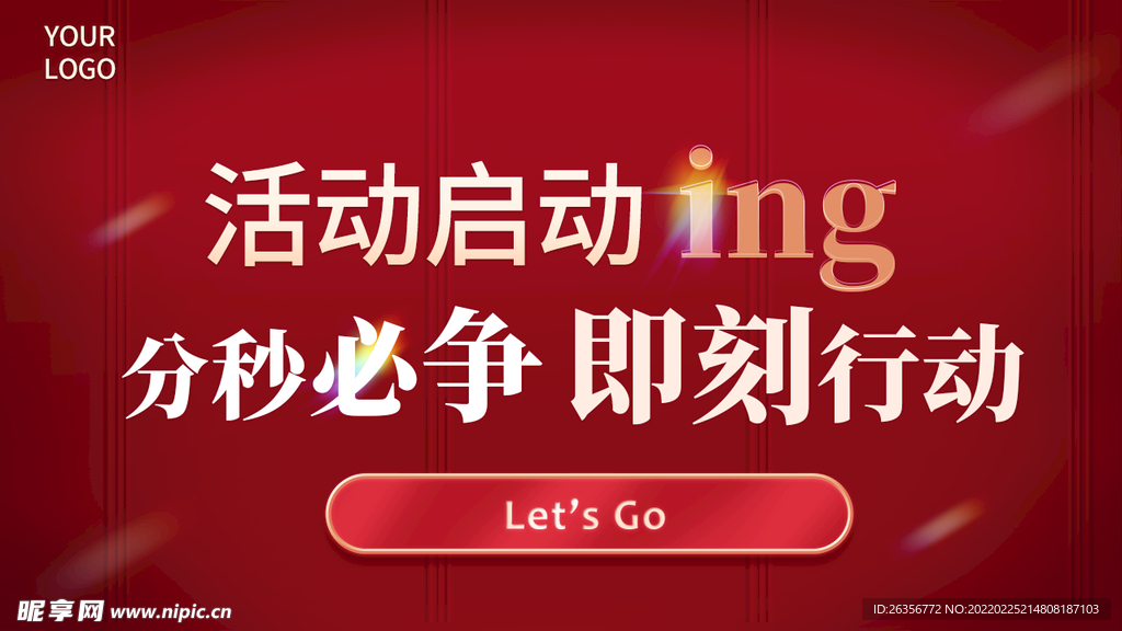 活动海报