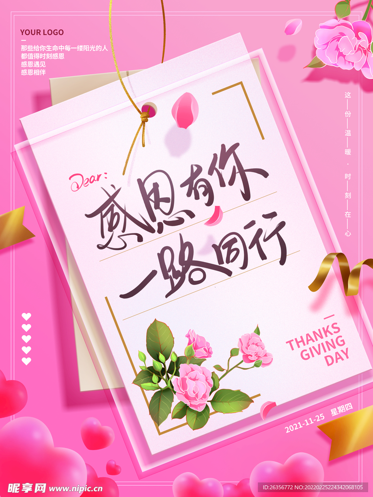 感恩有你海报
