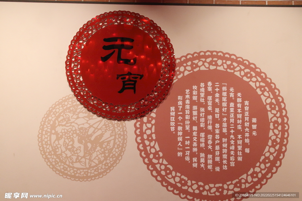 莆田市博文物 元宵 剪纸窗花