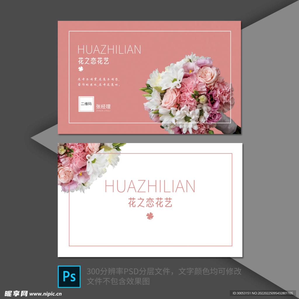 唯美花店名片设计