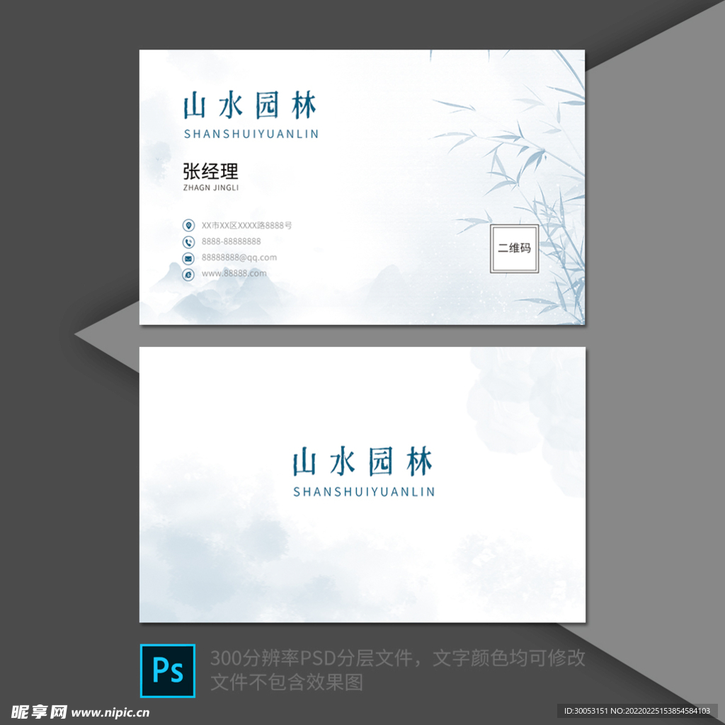 古风名片设计