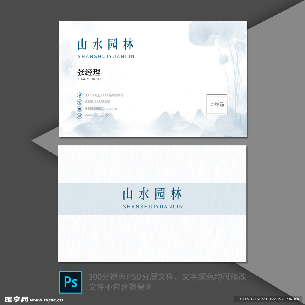 简约水墨名片设计