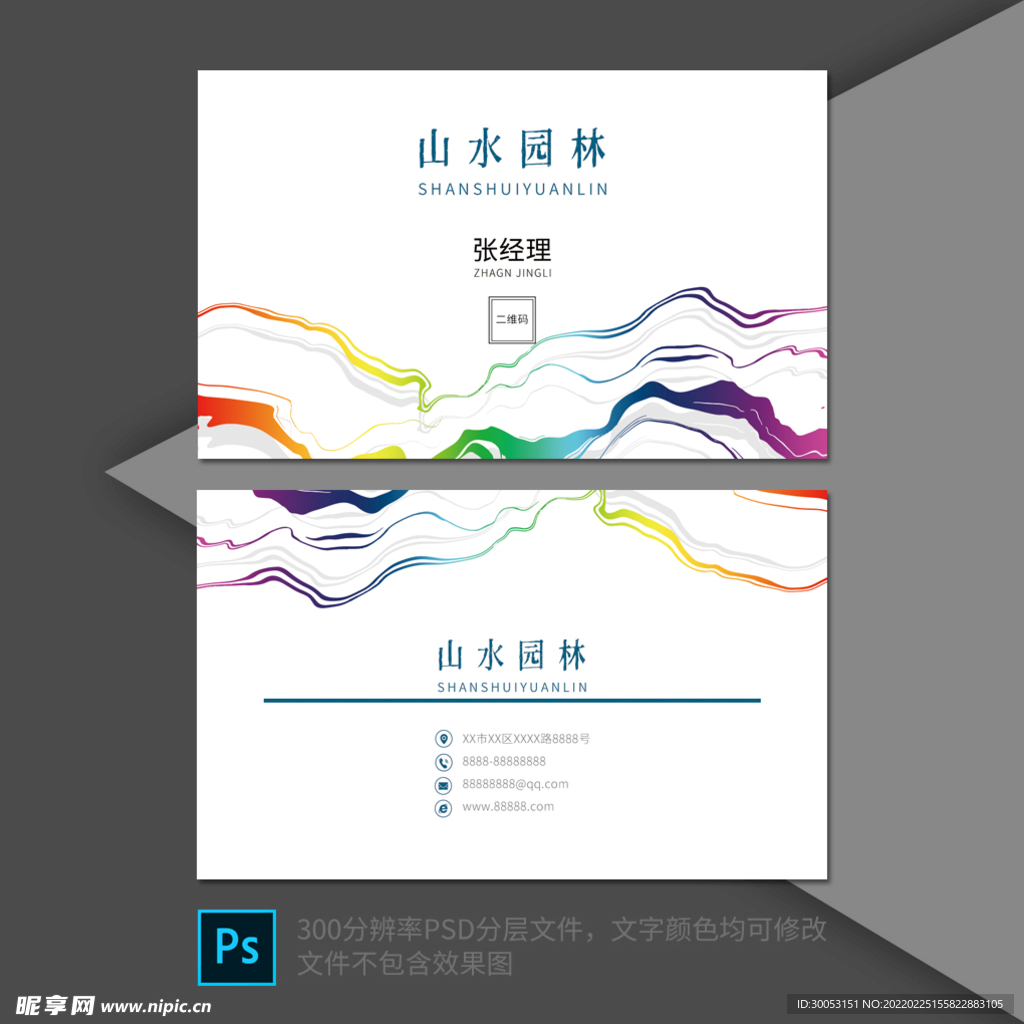 彩色艺术名片设计