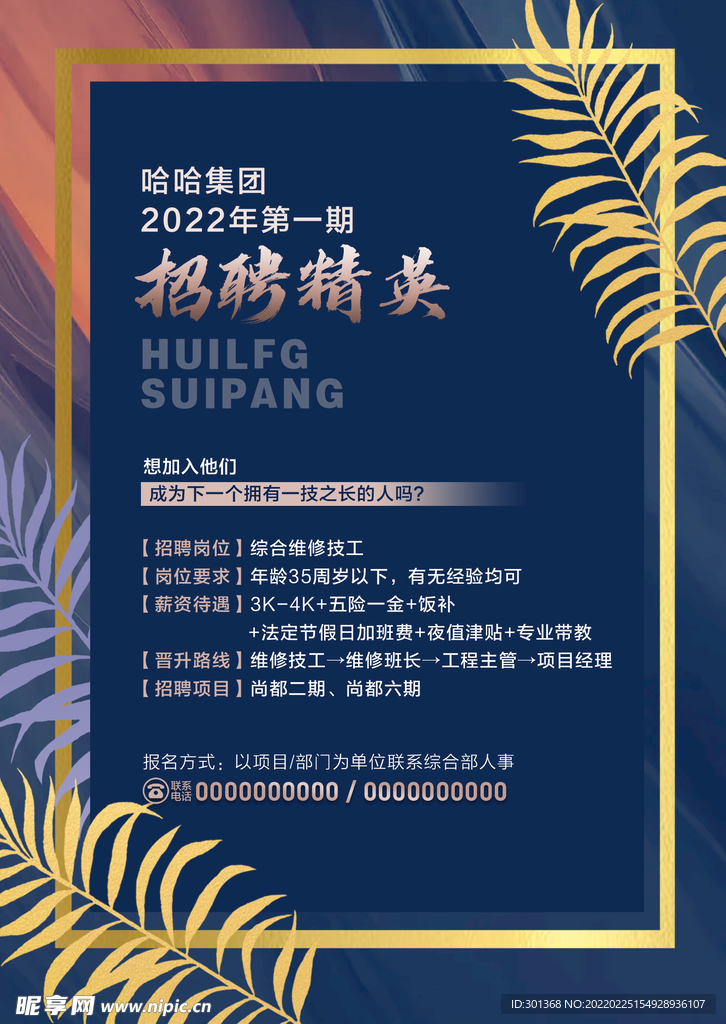 质感招聘精英海报