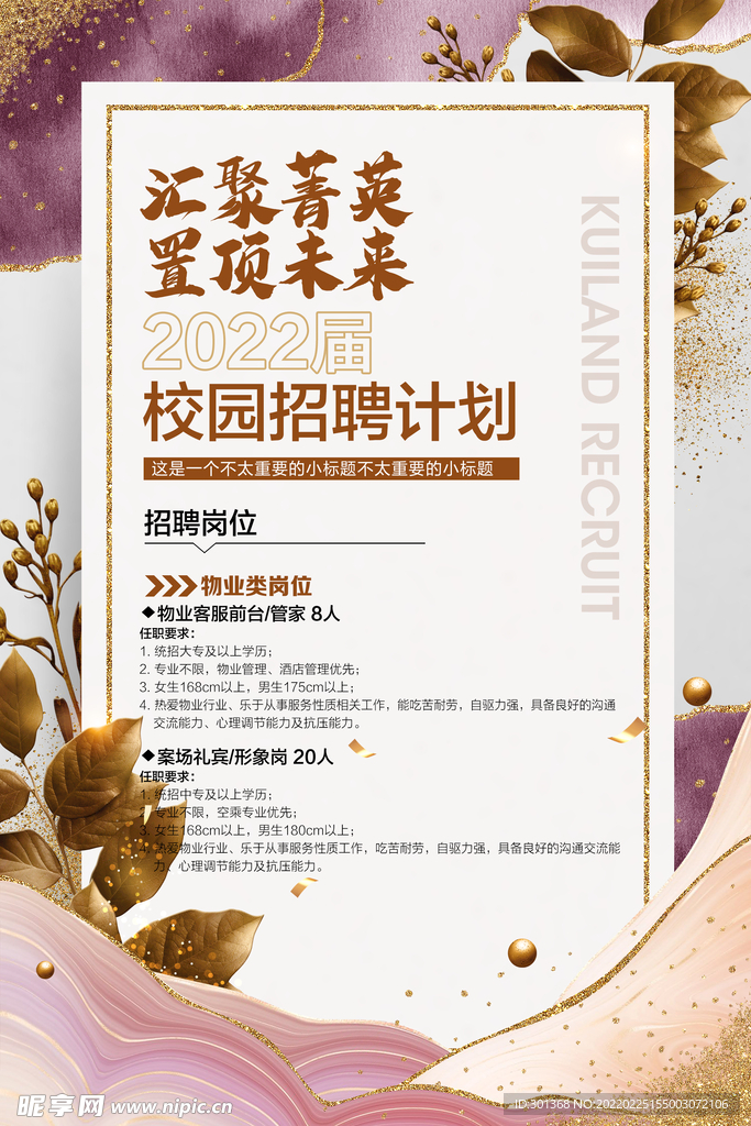 大气招聘海报