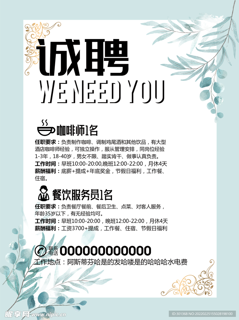 叶子边框招聘海报
