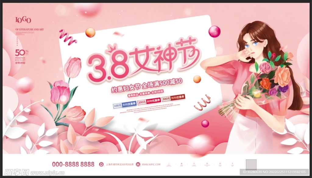 女王节展板