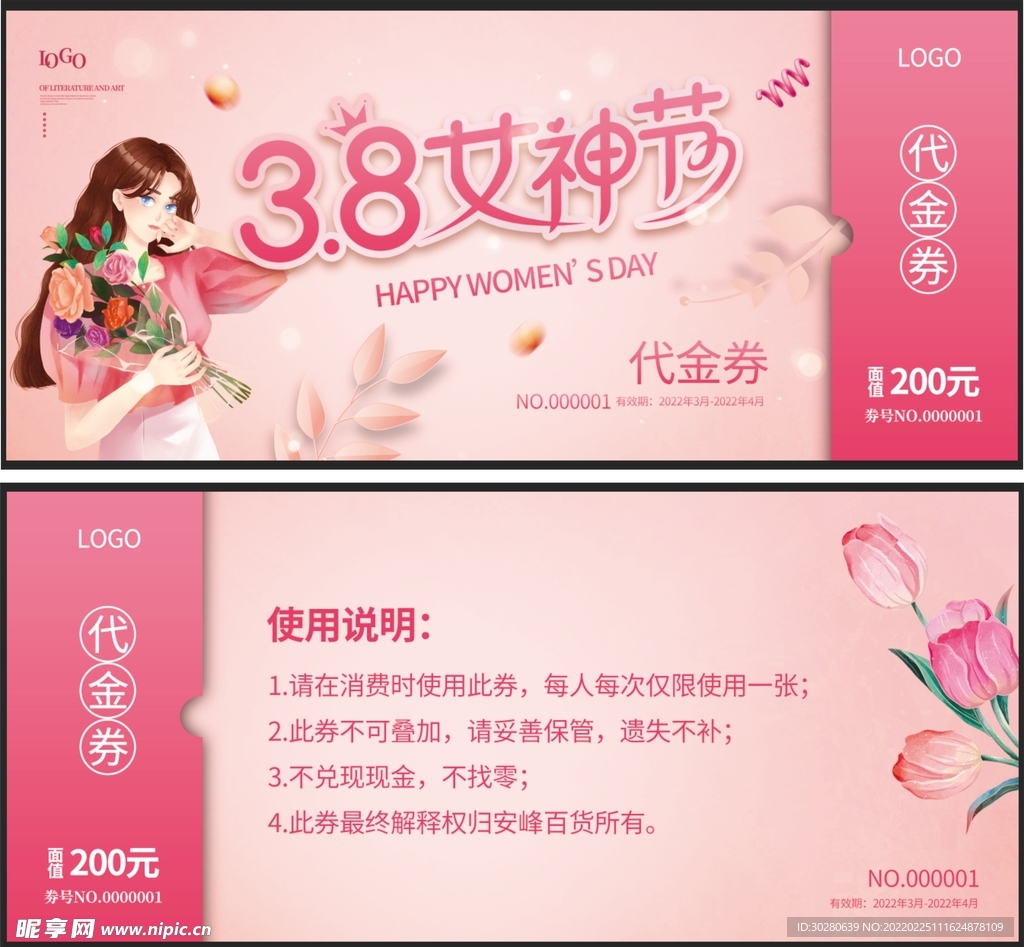 女神节代金券