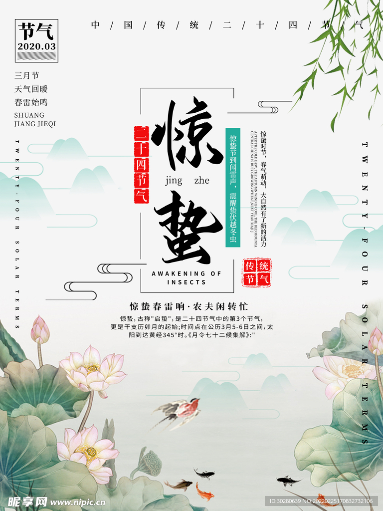 惊蛰