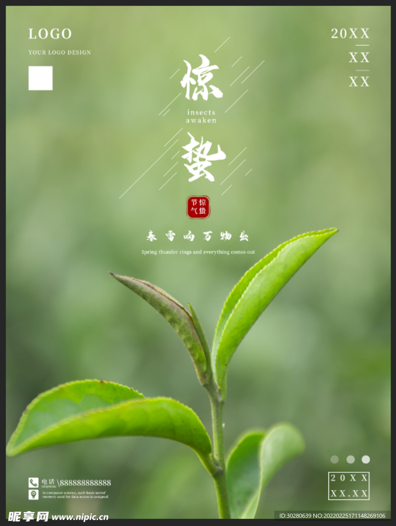 惊蛰