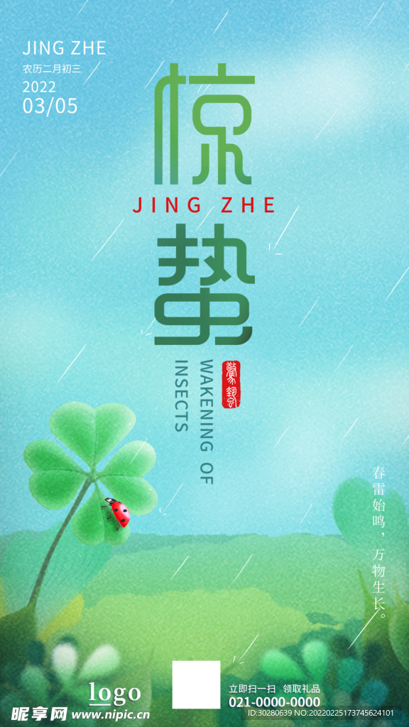 惊蛰
