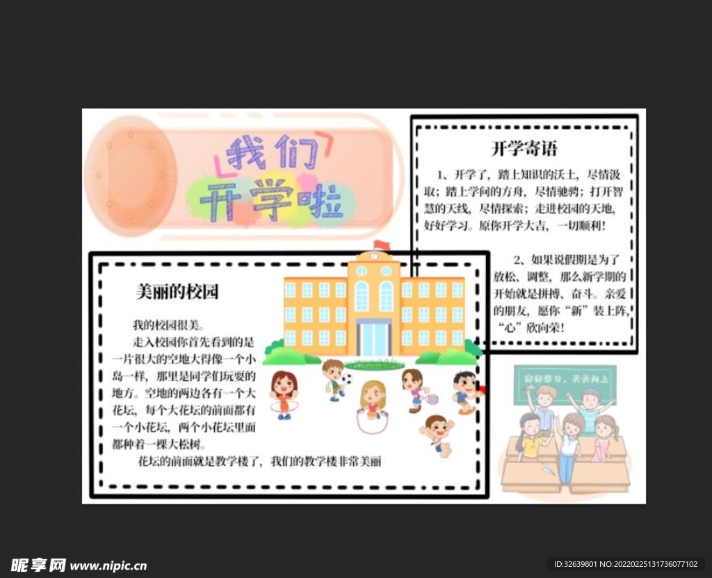 开学季手抄报