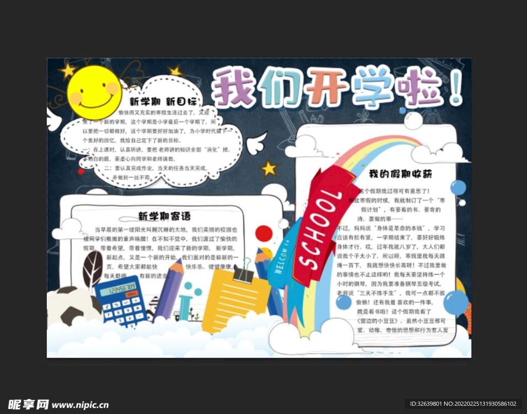 开学季手抄报