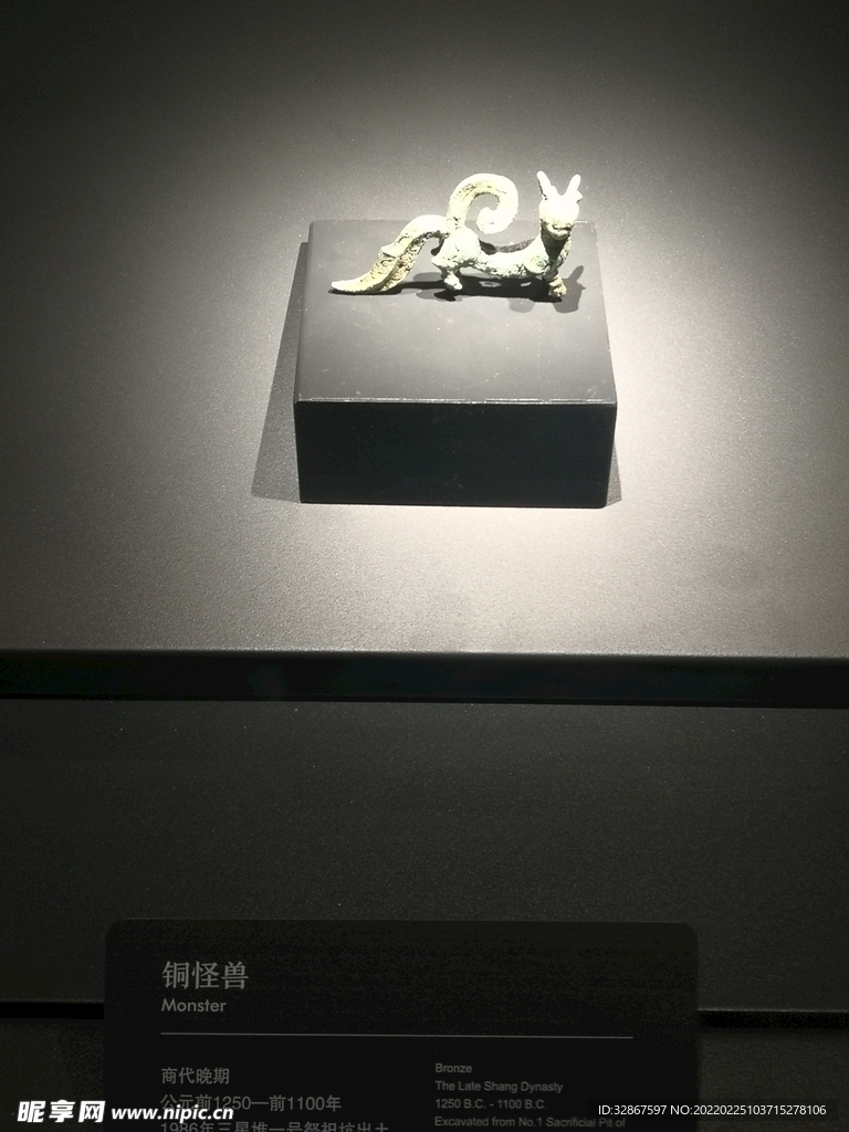 青铜兽