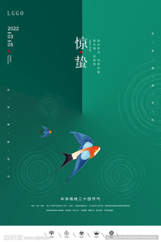 二十四节气惊蛰谷雨春天户外