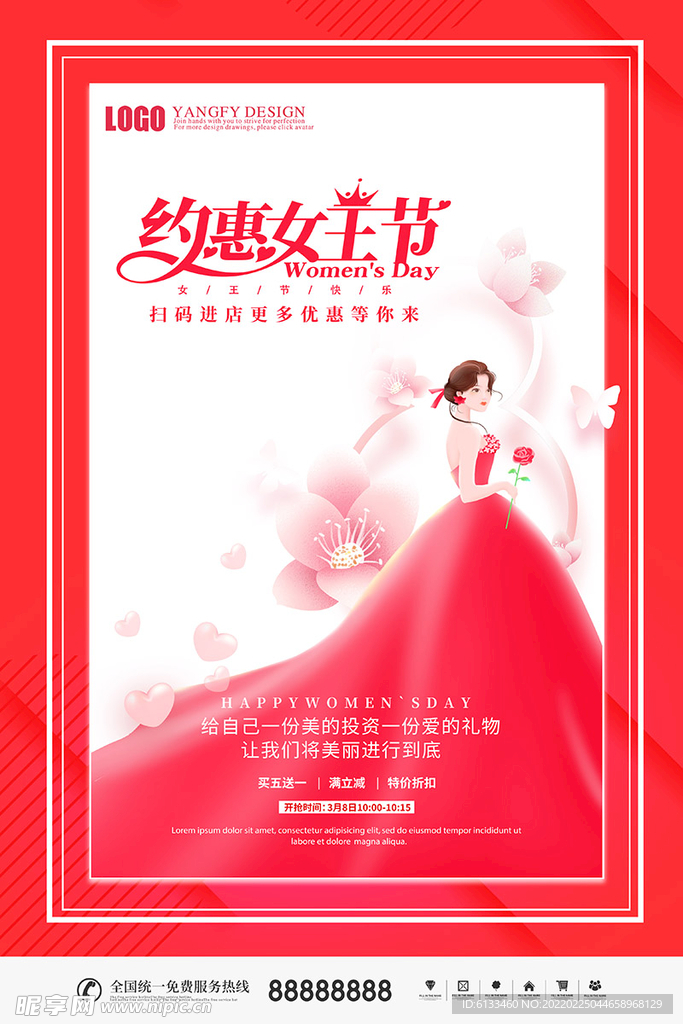 女王节