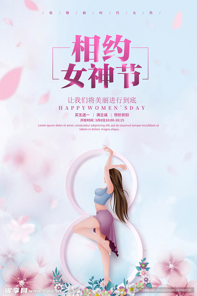女神节