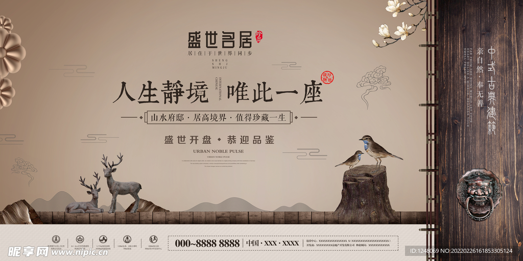 中国风新中式地产促销海报