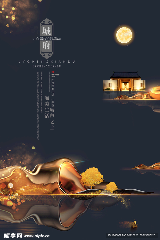 黑色高端简约房地产海报