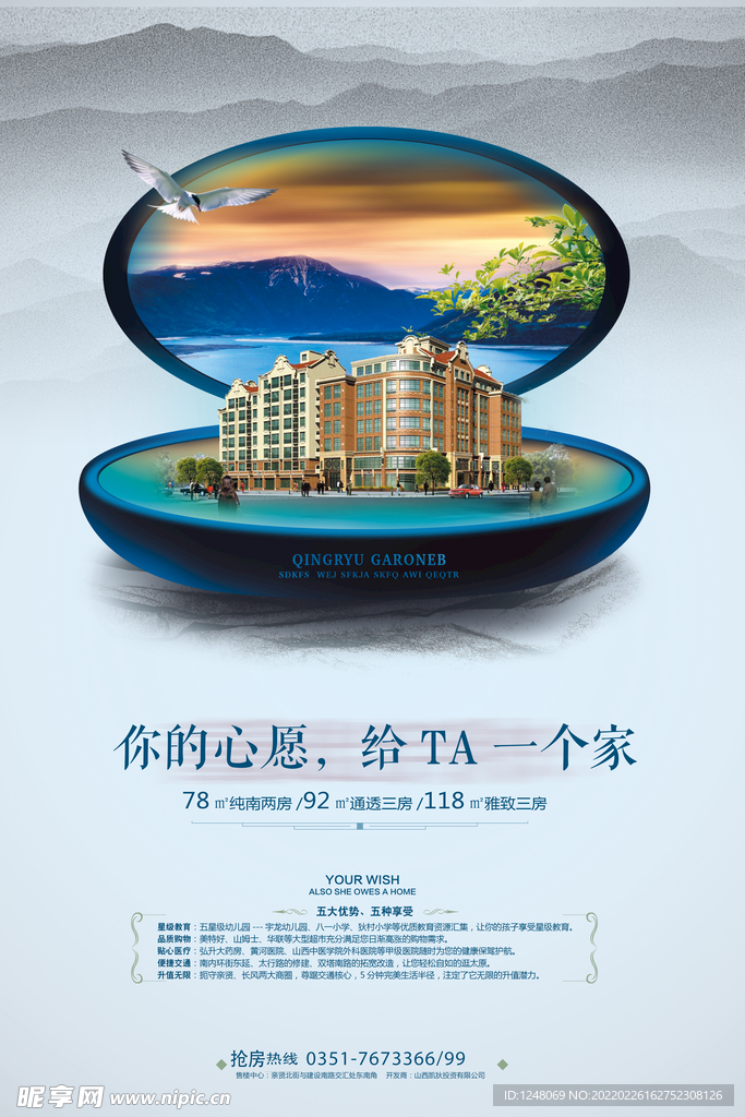 蓝色高端房地产海报
